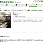 長野県就職ナビ2021-信濃毎日新聞　Web版掲載開始