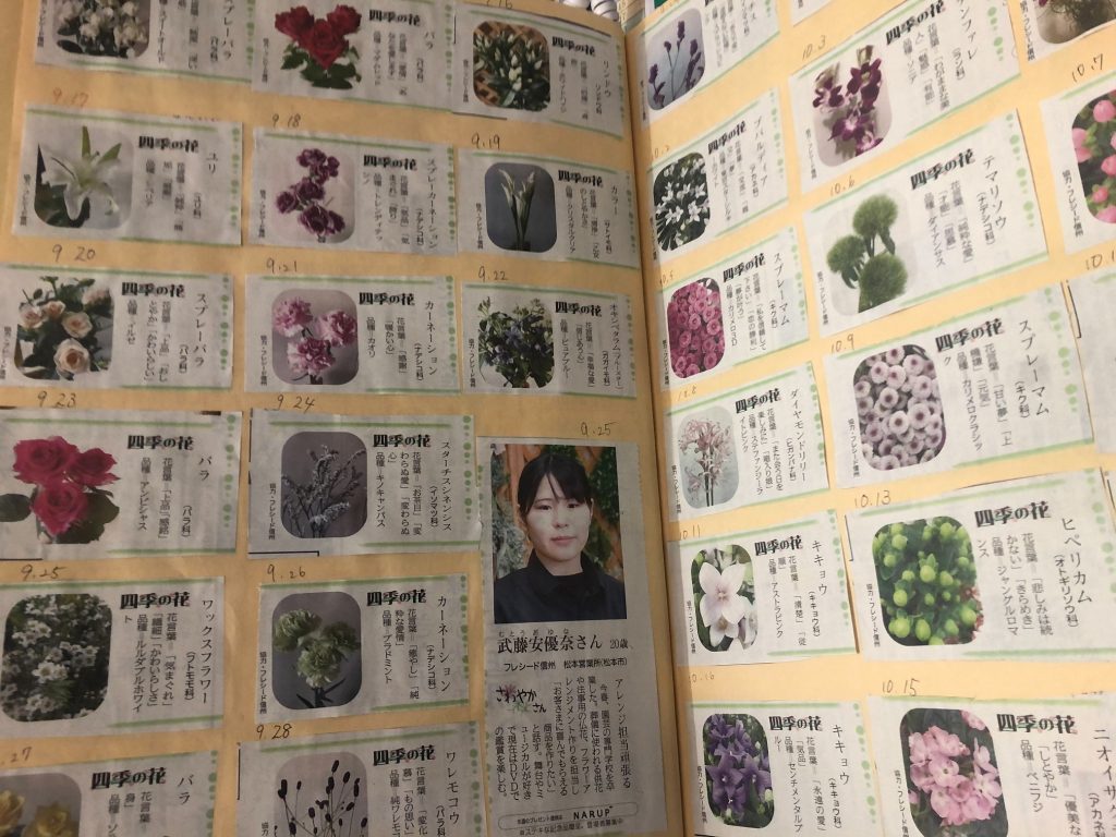 市民タイムス 四季の花 生花祭壇のフレシード信州 市民タイムス 四季の花 生花祭壇のフレシード信州