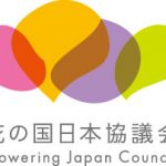 花の国日本協議会へ加盟しました🌼
